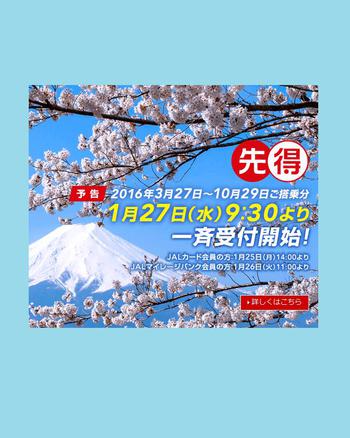 ☆先得☆　受付情報～