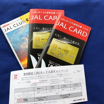 ✈︎明日開始！奄美限定キャンペーン　(JALカード申込）