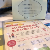 JALの新運賃（4/12ご搭乗分～）について　①