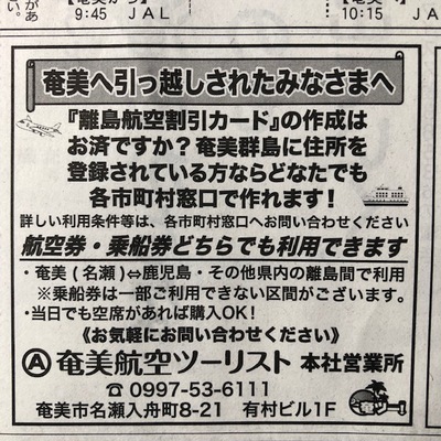 「離島航空割引カード」を 「離島航空割引カード」を