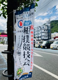 「どすこいパニック」　おつかれさまでした！
