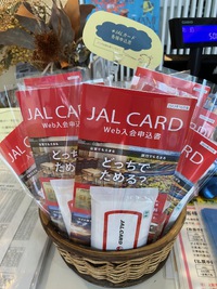 どっちでためる？JALのマイル