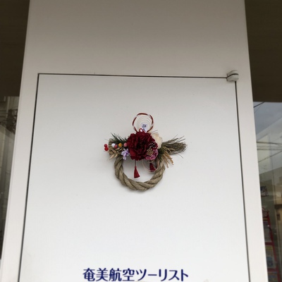 新年のご挨拶