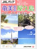 ～2014GWまでの奄美旅行　好評受付中☆　