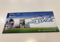 鹿児島空港で時間があいたら　②　『 SORA STAGE 』