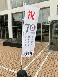 祝　奄美群島日本復帰７０周年♪