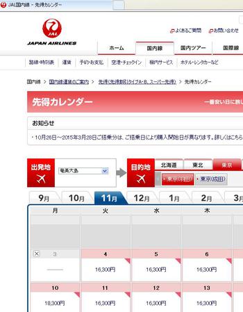 便利！先得カレンダー♪