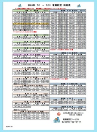 ✈︎7月のシマッチュ（島人）向け航空時刻表