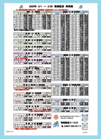 ✈︎3/1～3/29のシマッチュ向け航空時刻表