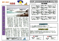 奄ツー便り　９月号