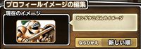 カンダタこぶん、プロフィールイメージゲット！