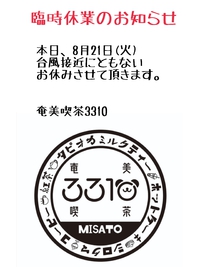 臨時休業のお知らせ
