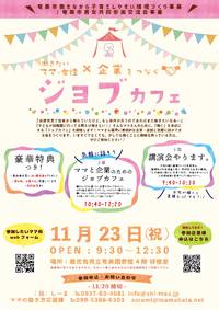 【ジョブカフェ】募集締め切りました！ 2018/11/22 09:00:00