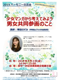 【参加者募集】少女マンガから考えてみよう。男女共同参画のこと 2019/07/26 16:31:14