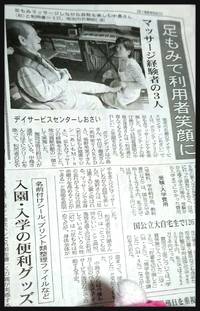 足もみの取材！