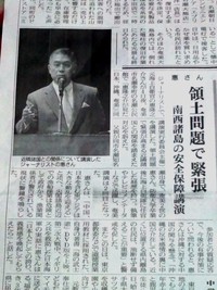 惠隆之介講演会、地元新聞に掲載！