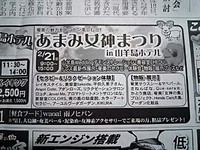 2/21（日）奄美新聞に広告掲載＆12時からのイベントブース島唄＆三味線２名様ご参加✩
