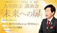 〈ご案内〉1/9 神奈川・パシフィコ横浜にて講演会