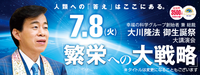 『繁栄への大戦略』人類の答えはここにあります　