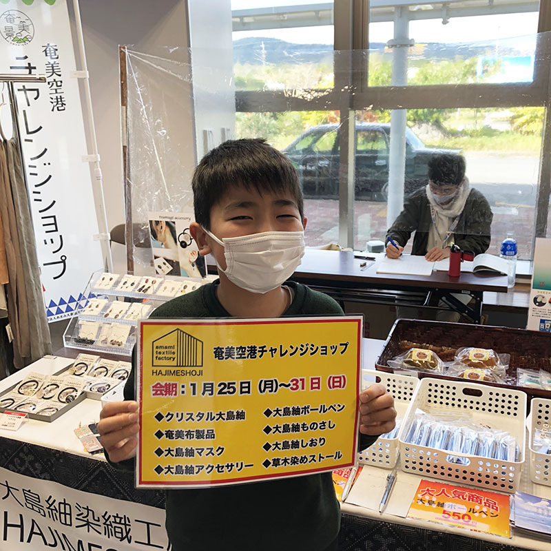 奄美空港チャレンジショップ最終日です☆