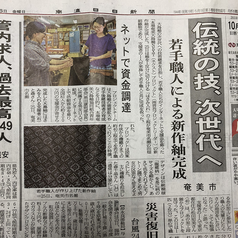 青年部のクラウド大島紬完成☆