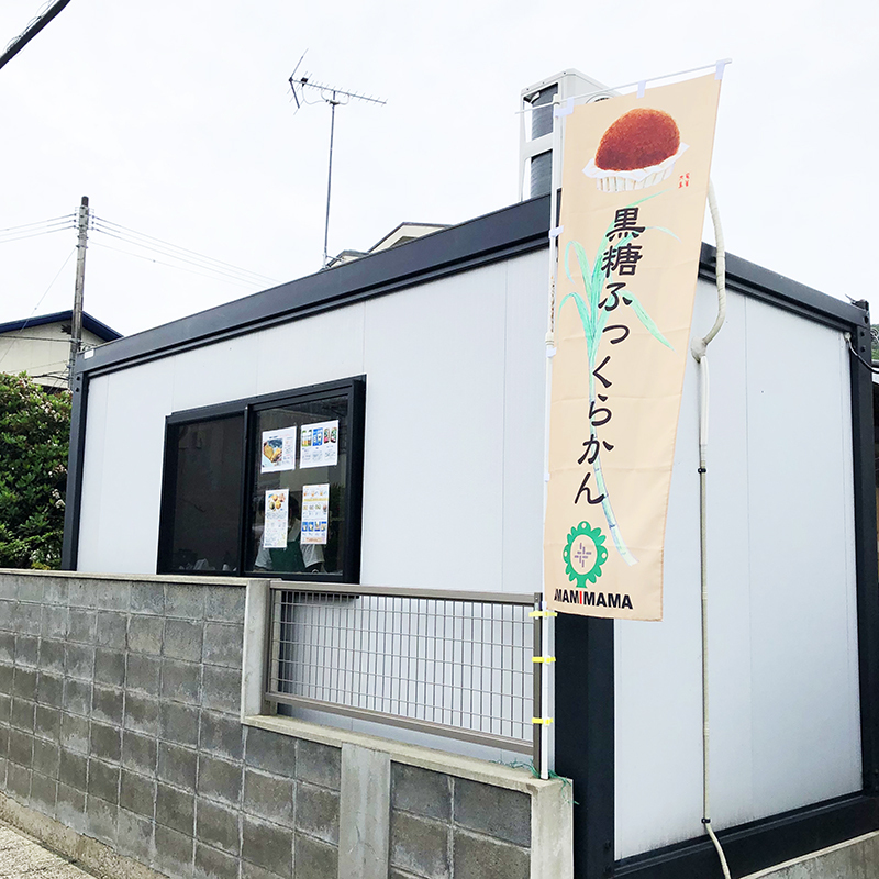 金曜日は出来立て黒糖ふっくらかんの日☆