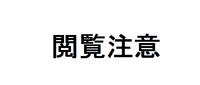 検証結果
