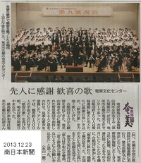 第九演奏会メモリー（写真＆新聞など）