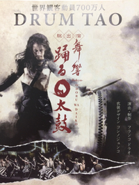 ～DRUM TAO テレビ出演のご案内～