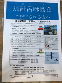 加計呂麻島へ渡るお客様へ