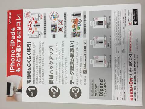 iXpand☆フラッシュドライブ