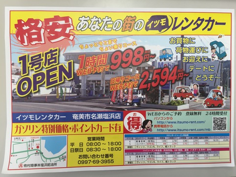 イツモレンタカー‼︎