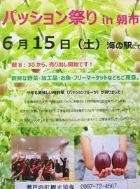 瀬戸内の朝市ｉｎ海の駅