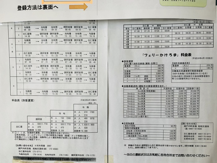 加計呂麻島へ行くなら車ごとフェリーに乗るのがオススメ 気になる乗り方をご紹介 Amammy