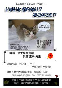 瀬戸内の皆さん！獣医さんがやってくるよ！