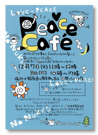 今週末はPeaceCafe＠飯能