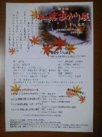 11月10日紅葉あかり展のカフェに