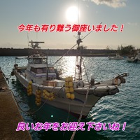 今年も有り難う御座いました！