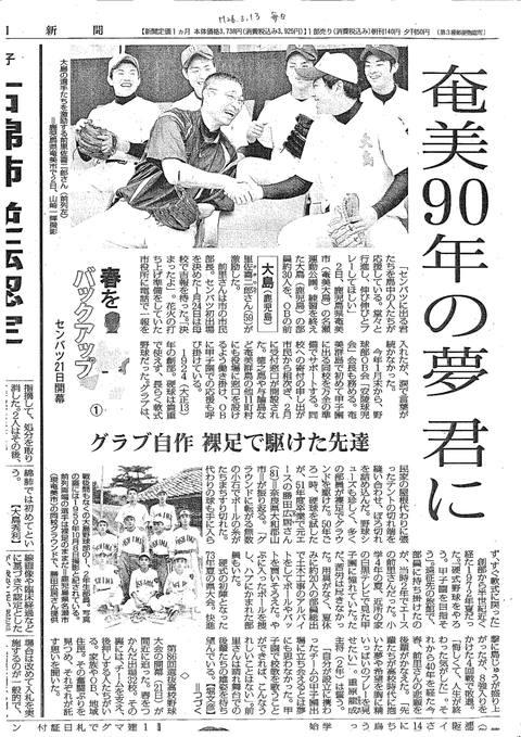 3月13日付け毎日新聞