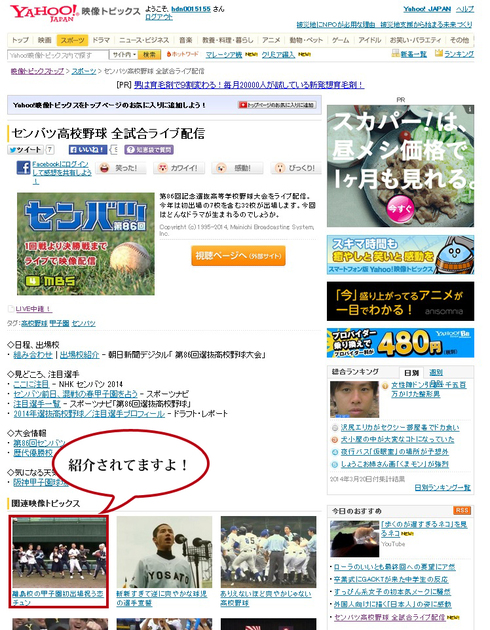応援動画by Amami City