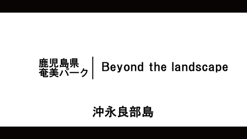 【YouTube】BeyondTheLandscape更新