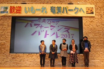 奄美パークパフォーマンスバトル2017 イベント報告♪