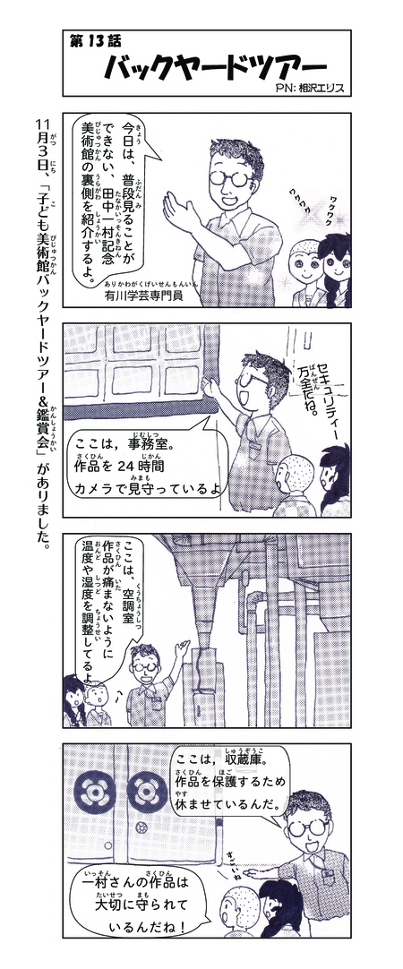 田中一村記念美術館公式漫画（第１３話）