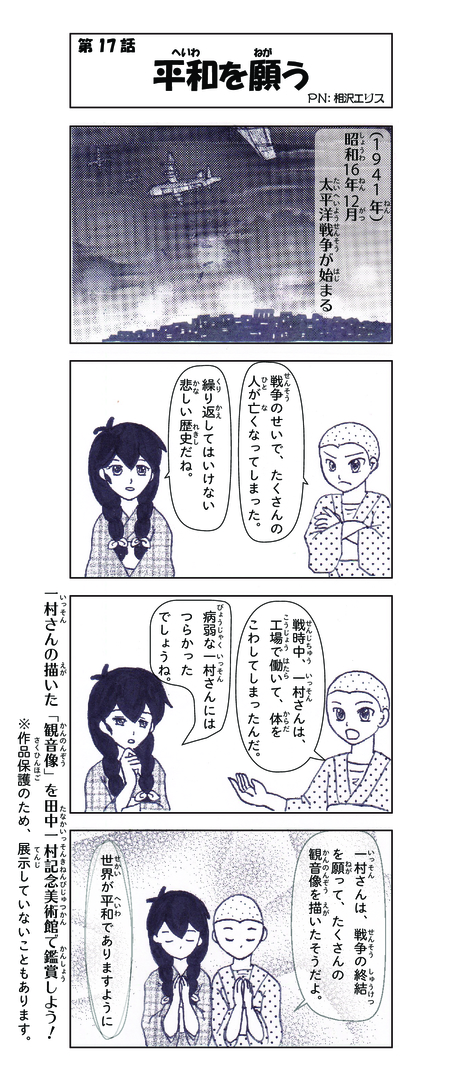 田中一村記念美術館公式漫画（第１７話）
