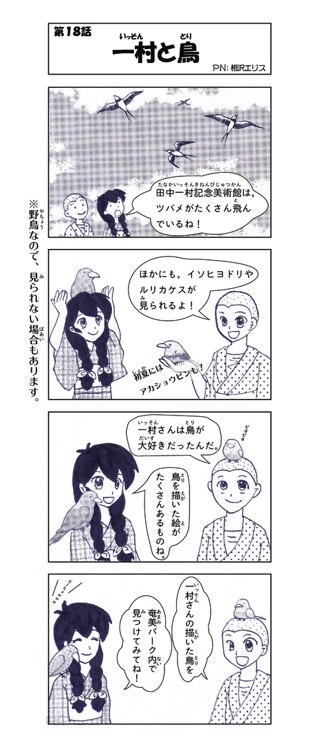 田中一村記念美術館公式漫画（第１８話）