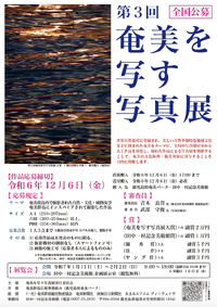 【公募】第3回 奄美を写す写真展　作品募集