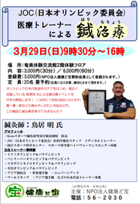 ✨日本オリンピック委員会医療トレーナーによる鍼治療✨