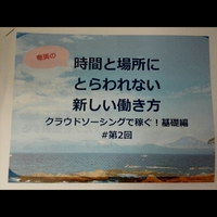 フリーランス　バンザイ☆