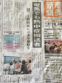 新聞の一面に…