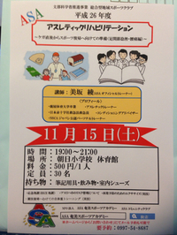 第３回ＡＳＡ講習会のお知らせ